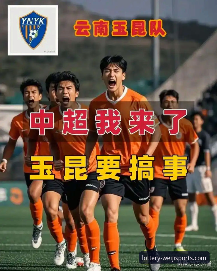 中超第9轮云南玉昆3-3北京国安：维基体育安卓版下载体验下的极限博弈深度评测